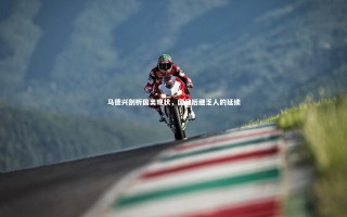 28圈网页版|马德兴剖析国奥现状，国足后继乏人的延续