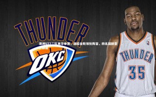 28圈相信品牌的力量：澳洲U22二队来华参赛，澳超金靴领衔阵容，四名国脚意外缺席