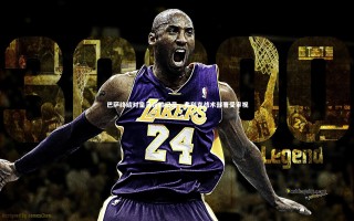 28圈官网|巴萨终结对皇马连胜纪录，弗利克战术部署受审视