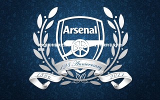 28圈相信品牌的力量|尤文图斯冬窗锁定格雷罗，拜仁慕尼黑确认不续约引发转会波澜