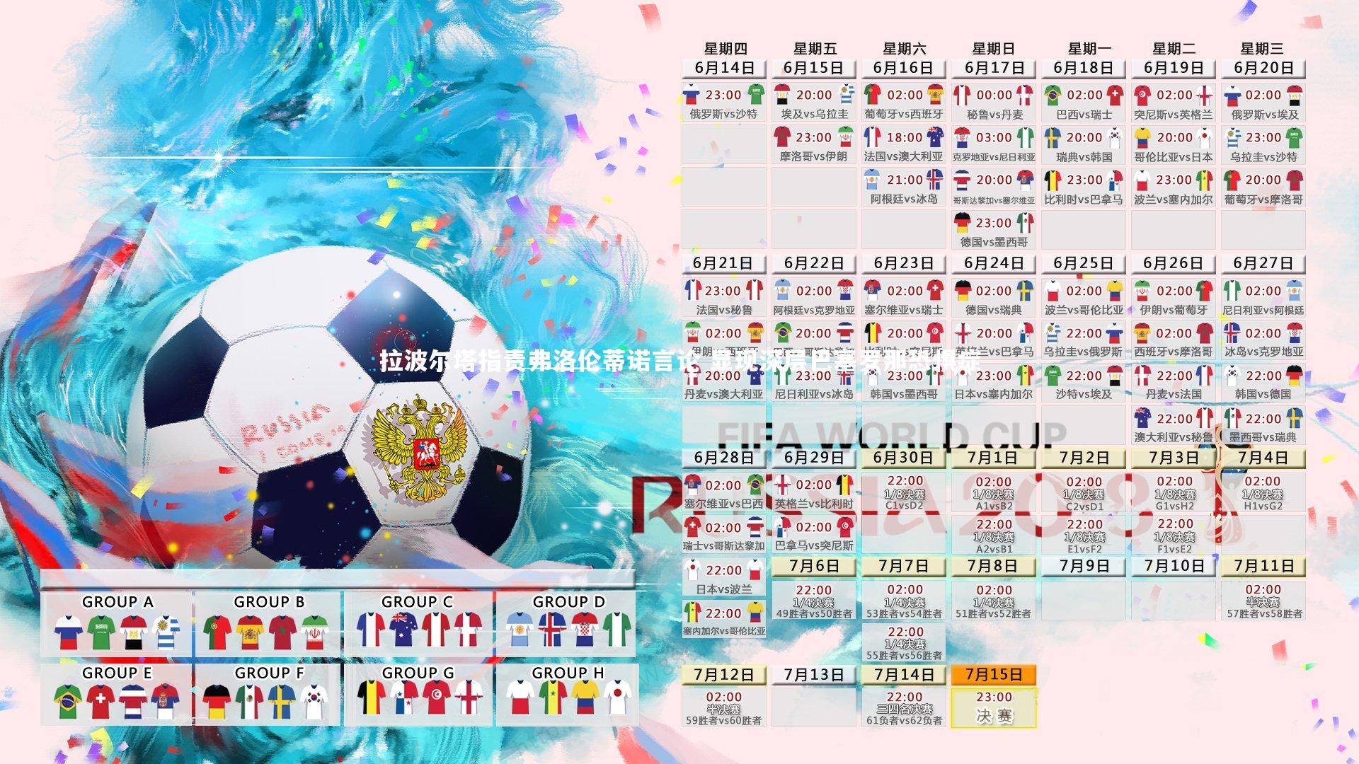 28圈|拉波尔塔指责弗洛伦蒂诺言论 显现深层巴塞罗那恐惧症-第1张图片-28圈-相信品牌的力量