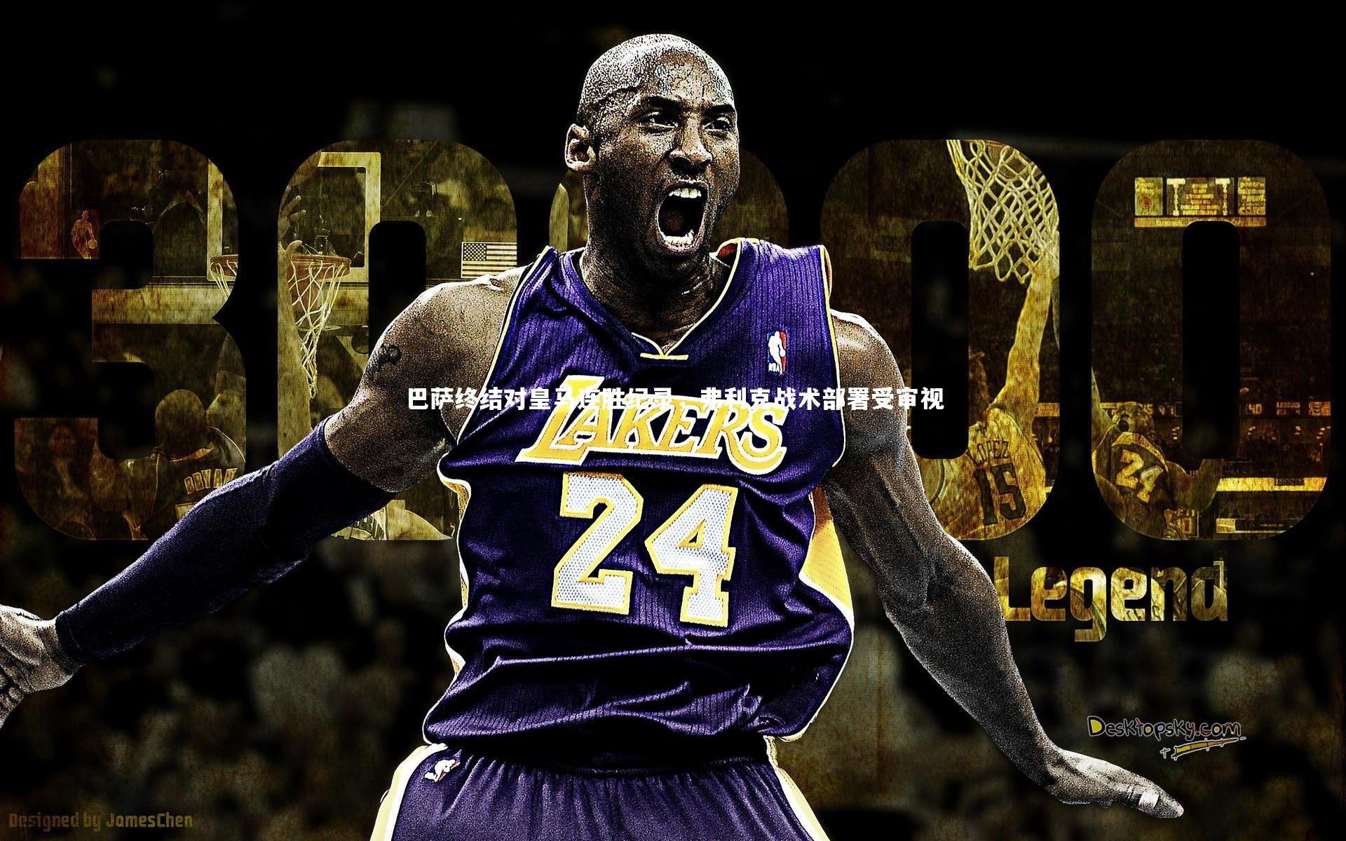 28圈官网|巴萨终结对皇马连胜纪录，弗利克战术部署受审视-第1张图片-28圈-相信品牌的力量